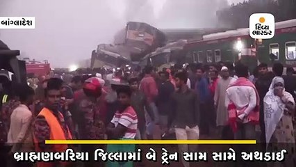 બ્રાહ્મણબરિયા જિલ્લામાં મુસાફર ભરેલી બે ટ્રેન સામ સામે અથડાઈ