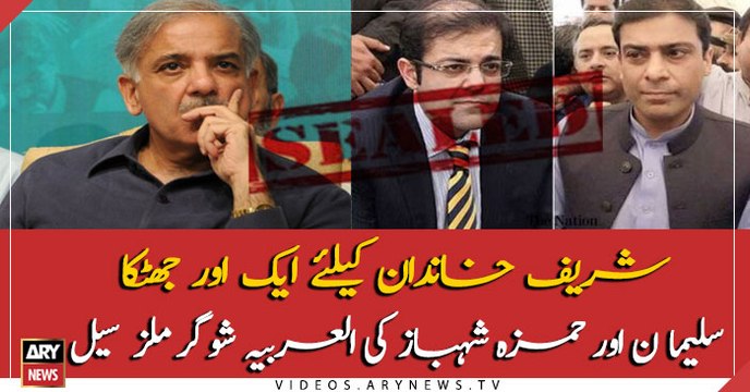 Suleiman and Hamza Shahbaz's Al Arabia Sugar Mills Sealed by government authorities