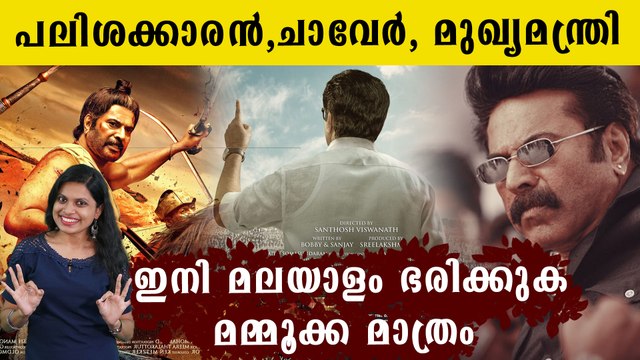3 Upcoming movies for megastar Mammootty | FilmiBeat Malayalam