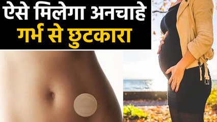 Unwanted Pregnancy से बचने के लिए No Condoms or Pills, सिर्फ एक बैन्डेज होगा काफी  | वनइंड़िया हिंदी