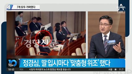 정경심 공소장 보니…딸 스펙 7개 가짜였다