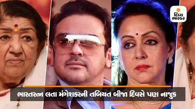 લતા મંગેશકરની સ્થિતિ નાજુક, ફેફસામાં ઈન્ફેક્શન થયા બાદ ICUમાં દાખલ કરવામાં આવ્યા