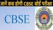 CBSE Board Exams की date sheet December में हो सकती है जारी,know the Detail | वनइंडिया हिंदी