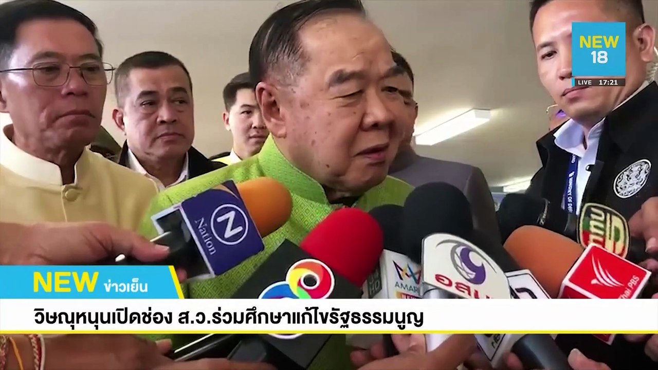 วิษณุหนุนเปิดช่อง ส.ว.ร่วมศึกษาแก้ไขรัฐธรรมนูญ | NEW18