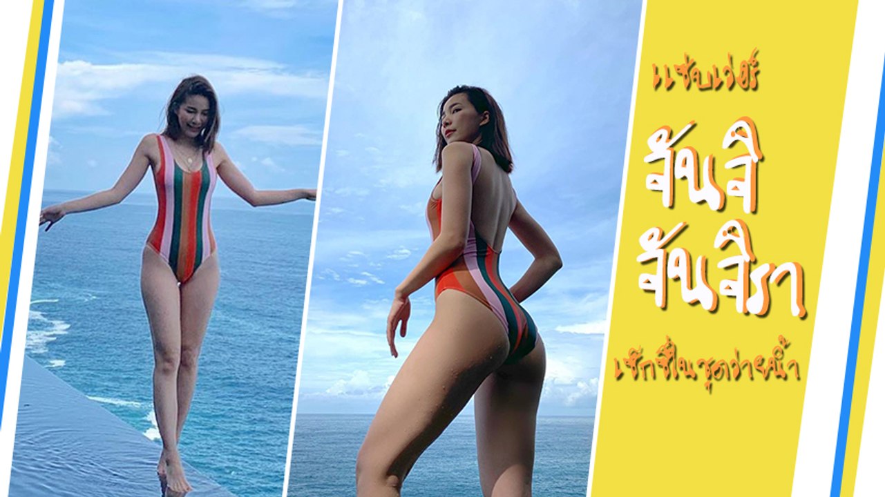 แซ่บเว่อร์ จันจิ จันจิรา แฟนสาวของ มาริโอ้ เมาเร่อ