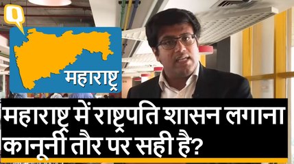 Maharashtra Tussle: राष्‍ट्रपति शासन की सिफारिश के बाद Shiv Sena पहुंची सुप्रीम कोर्ट | Quint Hindi