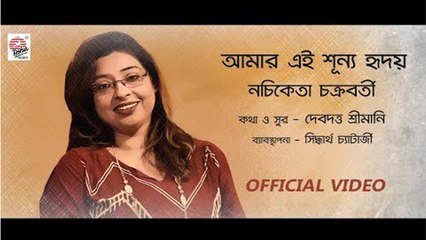 Amar Ei Shunnyo Hridoye | Remembering Mahua Lahiri | Nachiketa | Debdutta | Siddhartha