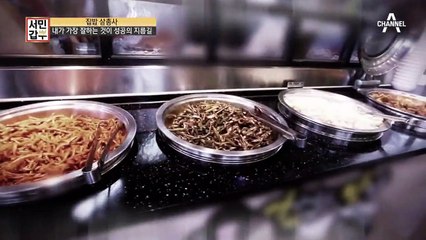 *집밥 삼총사의 등장* 성공의 지름길이 되어주었던 갑부의 동업자!