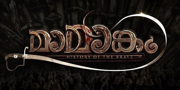 Mamangam movie release has been postponed | FilmiBeat Malayalam