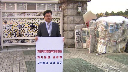 [경기] "국회 계류 지방자치법 처리하라" 1인 시위 / YTN