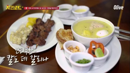 혁수&오스틴의 레이더 포착!! 페루식 치킨 수프 발견!!