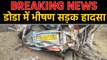 Jammu-Kashmir: Doda में Road accident, 16 लोगों की गई जान | वनइंडिया हिन्दी