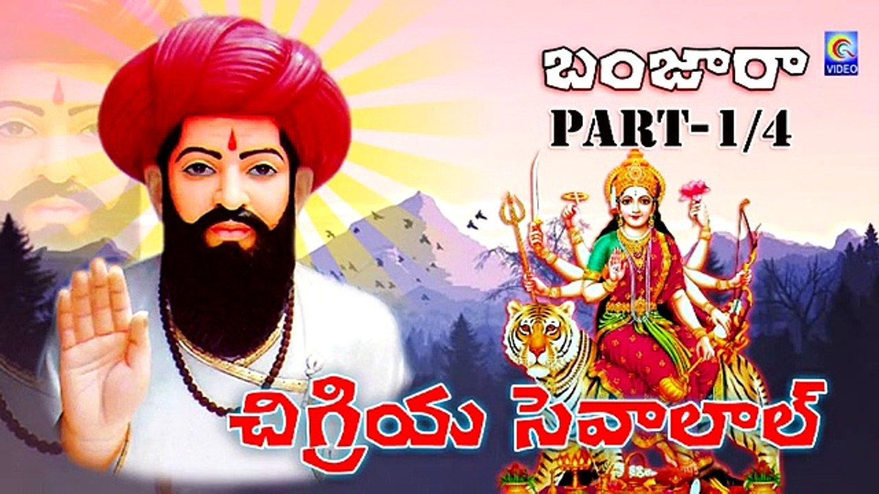 CHINGRIA SEVALAL BANJARA PART 1 | QVIDEOS