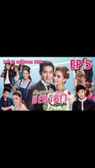 สัญญาแค้นแสนรัก ตอนที่.5 EP.5 ย้อนหลัง วันที่ 12 พฤศจิกายน 2562