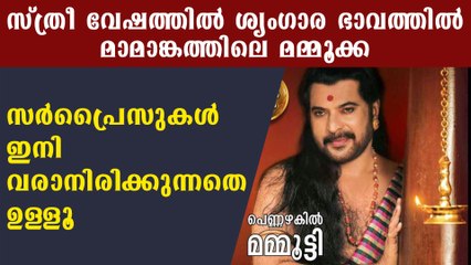 Mammootty as a lady character for Mamangam | FilmiBeat Malayalam