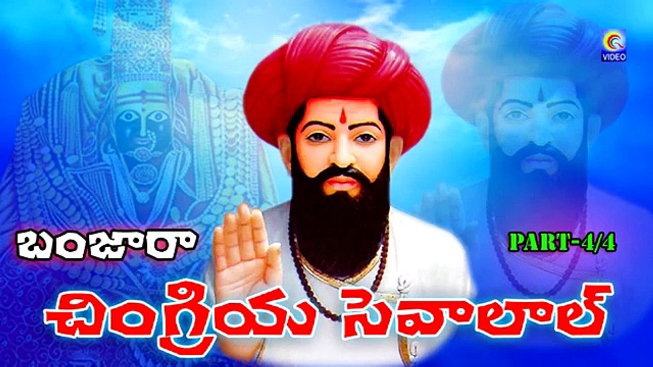 CHINGRIA SEVALAL BANJARA PART 4 | QVIDEOS