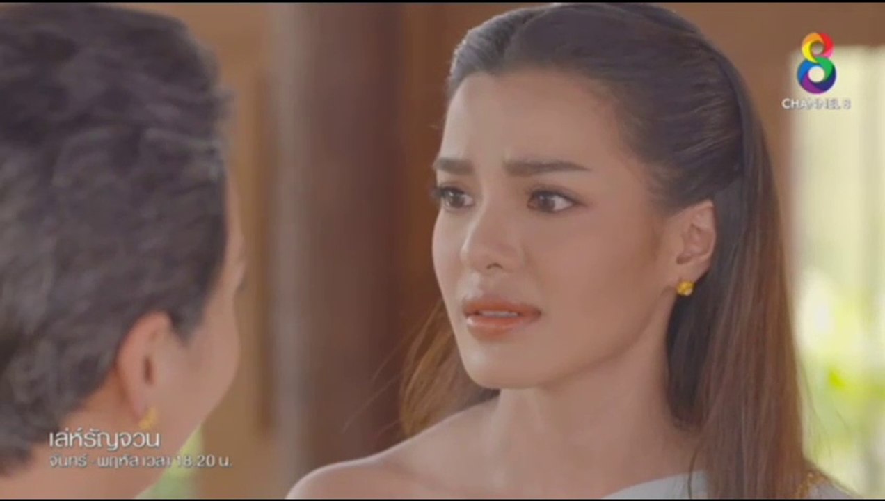 เล่ห์รัญจวณ ตอนที่.28 [Part.2] ย้อนหลัง วันที่ 12 พฤศจิกายน 2562 ล่าสุด