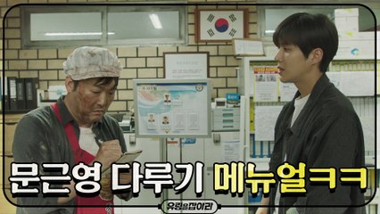김선호가 전수하는 문근영 다루기ㅋㅋㅋ #많이놀라셨죠? #메모필수 #굶주리면사나워짐