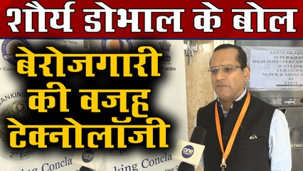 Shaurya Doval ने कहा, unemployment की वजह technology |वनइंडिया हिंदी