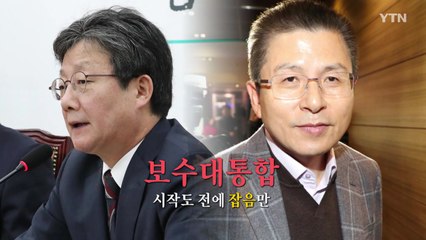 권성동의 "원유철 반대"...계파 갈등 표출? / YTN