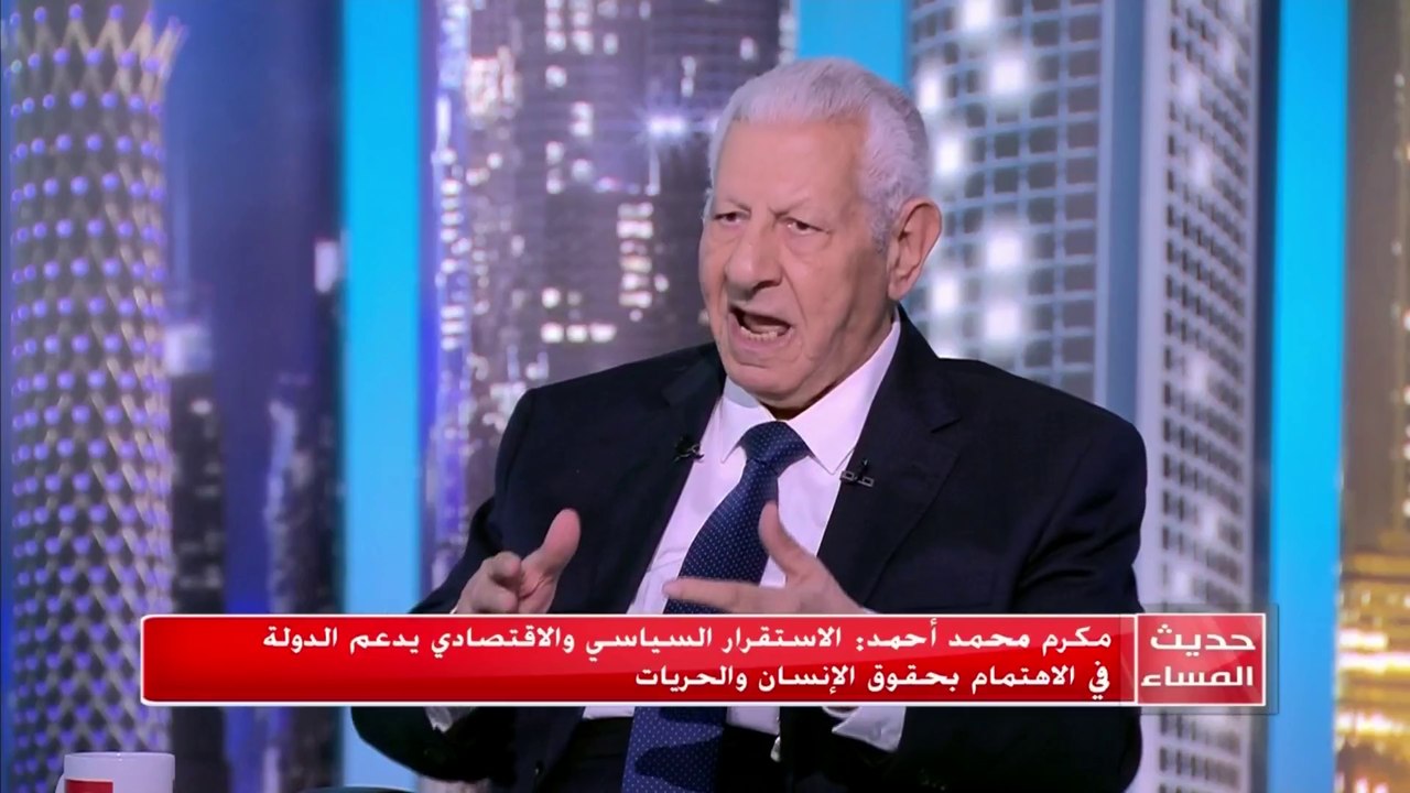 #حديث_المساء |  مكرم محمد أحمد : هناك تحسن ملحو...