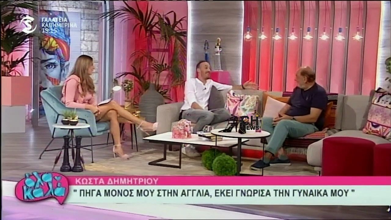 Η συγκίνηση του Κώστα Δημητρίου στο Όλα Καλά για τον πατέρα του