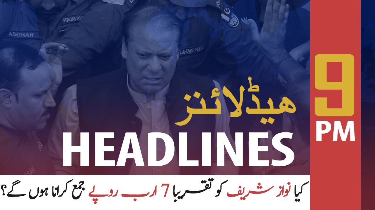 ARYNews Headlines | Sharif family will have to submit surety bonds to fly abroad: Sheikh Rasheed | 9PM | 12 NOV 2019