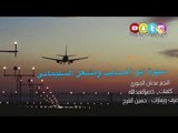 سهرة ابو المصايب ومشعل السليماني - النجم عدنان الجبوري adnan aljebori