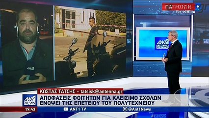 Μέτρα για Πολυτεχνείο