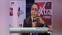 هانى سرى الدين: مصر ستواجه صعوبة فى جذب الاستثمارات بسبب تباطئ النمو العالمى