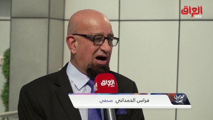 حديث بغداد |  آراء الإعلاميين في استطلاع خاص عن الدعوة لانتخابات مبكرة