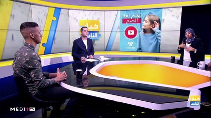 جمعية "التواصل للصم" بطنجة - 12/11/2019