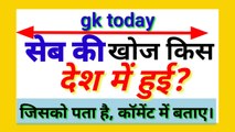Daily gk। Gktoday। GK questions and answers। GK in Hindi। Gk 2020। General knowledge in hindi। General knowledge questions and answers। General knowledge today। Current affairs today। current affairs questions and answers in hindi। Current affairs 2020