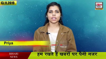 Latest Bihar District News - 13th November 2019 📰