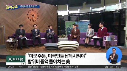 오늘 방한 美 합참, 방위비·지소미아 ‘이중 압박’