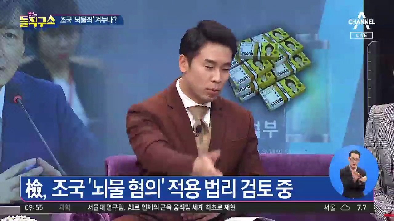 딸이 받은 장학금도…조국 ‘뇌물죄’?