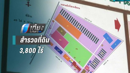 สำรวจที่ดิน 3,800 ไร่ ชนวนเหตุ ยิงดับ 3 ศพกลางศาล | เที่ยงทันข่าว