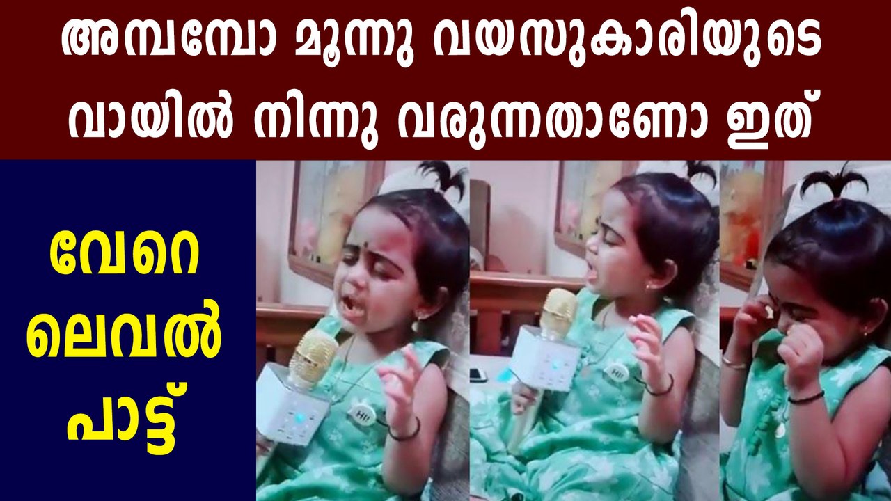 Young girl's singing video goes viral | Boldksy Malayalam