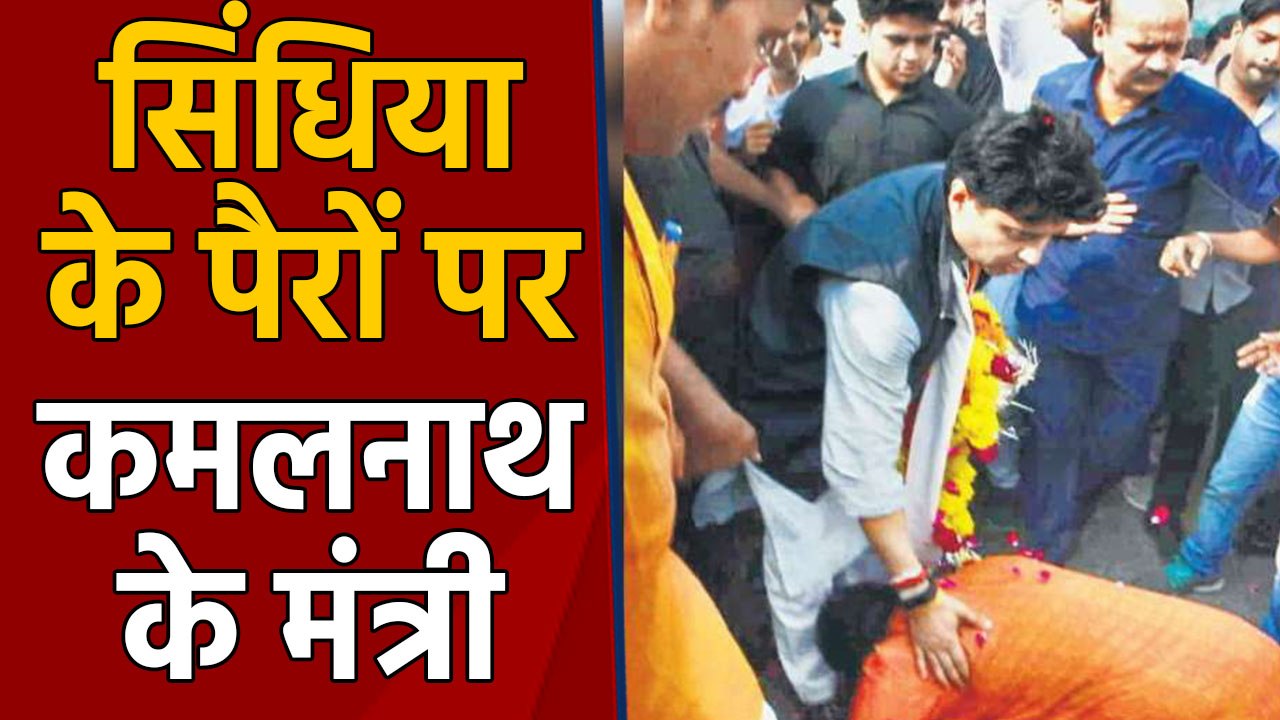 Jyotiraditya Scindia के पैर छूने पर Minister Pradhuman Singh Tomar पर हमला | वनइंडिया हिंदी
