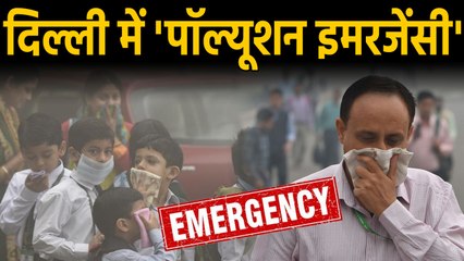 Delhi में सांस लेना हुआ मुश्किल, Emergency के स्तर तक पहुंचा Pollution । वनइंडिया हिंदी