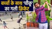 India vs Bangladesh: Virat Kohli played gully Cricket with kids, Video goes Viral | वनइंडिया हिंदी