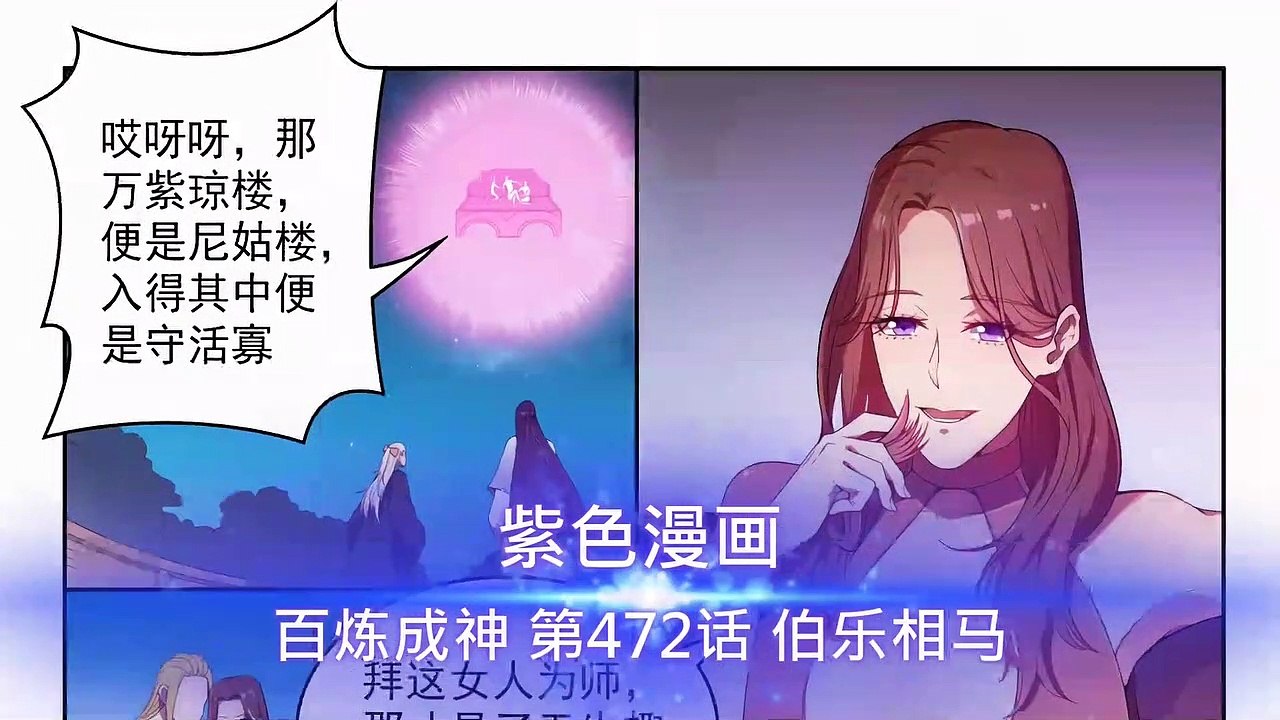 百鍊成神 第472話 伯樂相馬 - 超清版漫畫