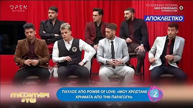 Παύλος Παπαδόπουλος: «Μου χρωστάνε ακόμη το έπαθλο από το Power of Love»