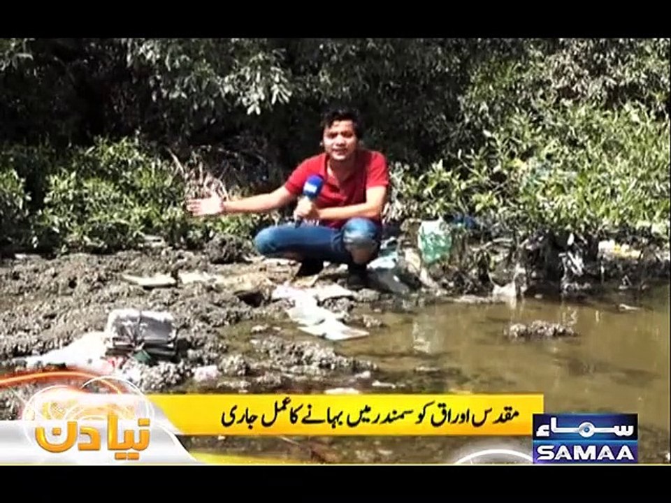 کراچی والوں کی نادانی - قرآن اور مقدس اوراق کی بے حرمتی - مقدس اوراق اور ناموں کا احترام کریں