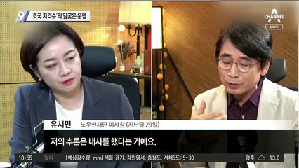 ‘조국 저격수’의 얄궂은 운명