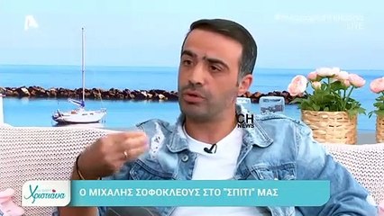 Ο Μιχάλης Σοφοκλέους για τους καλεσμένους στην εκπομπή του