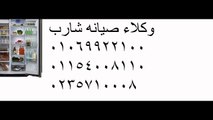 توكيل صيانة شارب الاسكندرية 01207619993 | خدمة عملاء شارب 0235699066