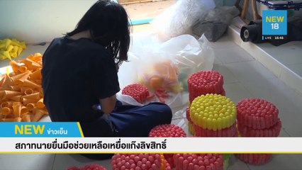 สภาทนายยื่นมือช่วยเหลือเหยื่อแก๊งลิขสิทธิ์ | NEW18