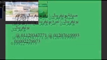 صيانة اعطال يونيفرسال الشرقية 01283377353 - 01095999314