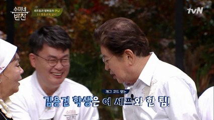 셰프와 할배제자들의 완벽한 팀 콜라보!! 1 1 맞춤교육 실시!!